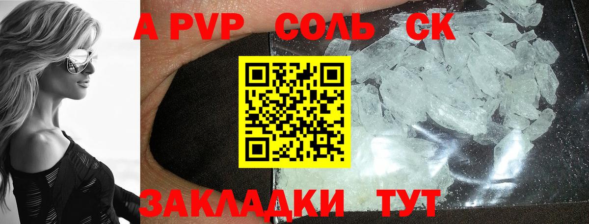 Шебекино  Alpha-PVP  Вход с VPN  Альфа ПВП кристаллы  A-PVP мука 