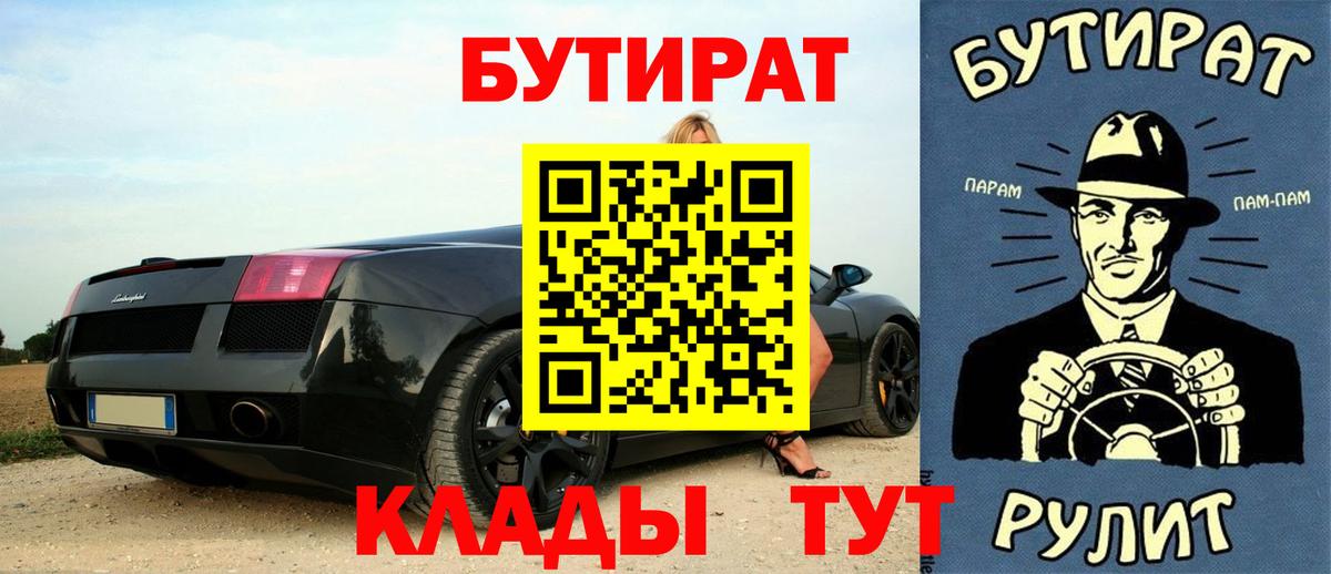 Шебекино  Бутират бутандиол  Вход с VPN 
