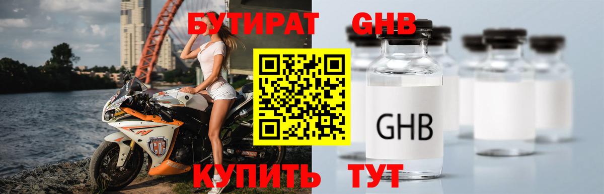 БУТИРАТ BDO 33% Шебекино