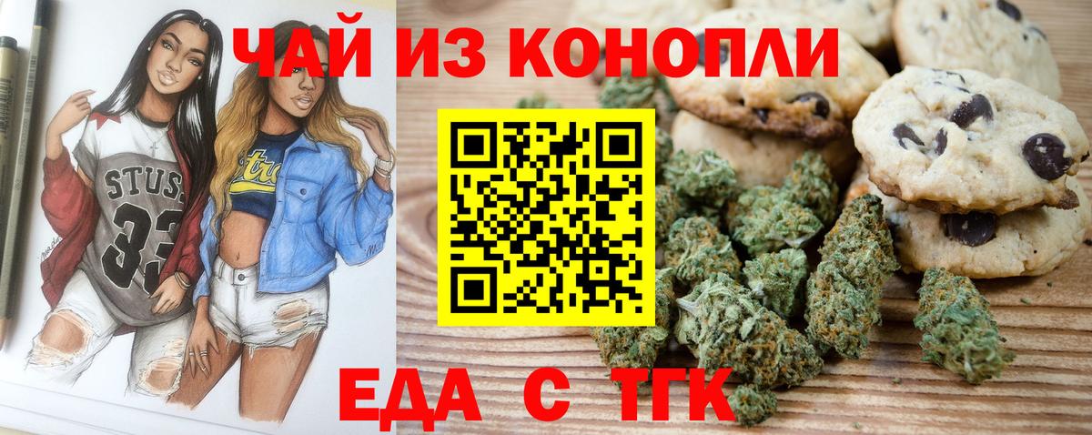 Шебекино  Еда ТГК марихуана  Вход с VPN 