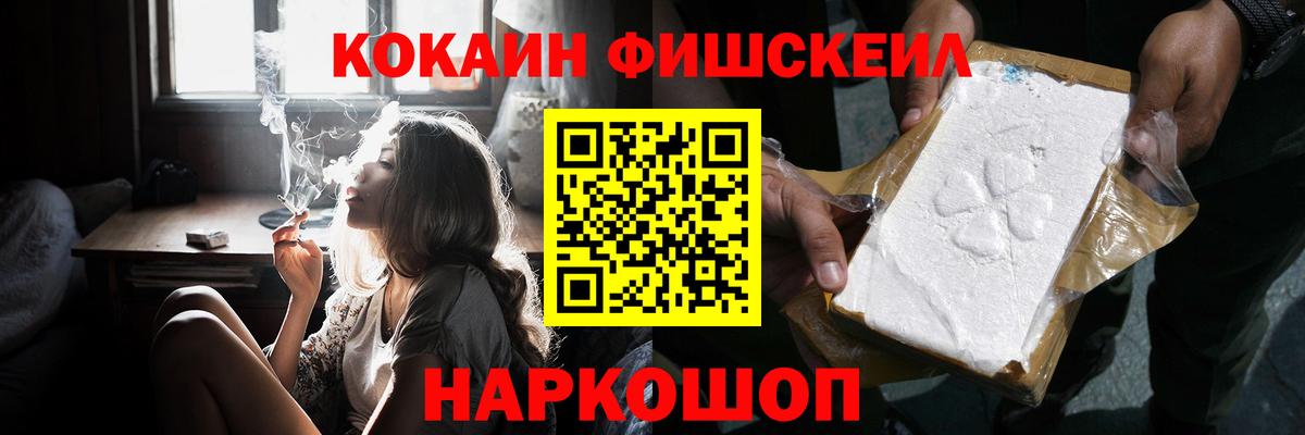Шебекино  COCAIN FishScale  Вход с VPN  Кокаин  Cocaine Боливия 