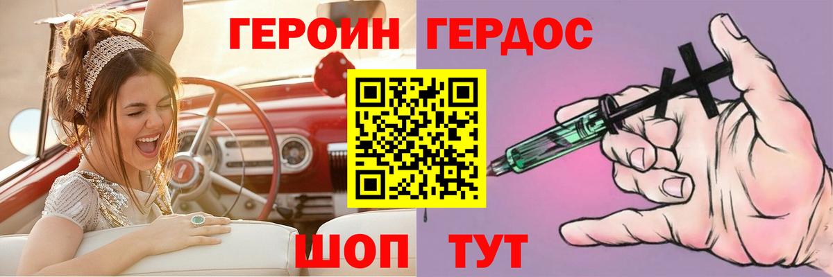 Шебекино  ГЕРОИН  Вход с VPN  Героин белый 
