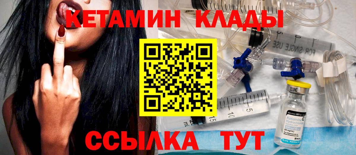 Кетамин ketamine  Вход с VPN  Шебекино  Кетамин ketamine 