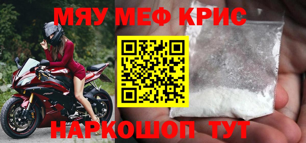 Мефедрон  Шебекино